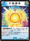 三・騎・繚・乱【C】{RP1367/95}《水》