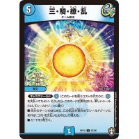 〔状態A-〕三・騎・繚・乱【C】{RP1367/95}《水》