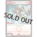 強戦士フレイム・クロー【C】{RP1376/95}《火》