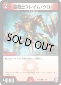 強戦士フレイム・クロー【C】{RP1376/95}《火》