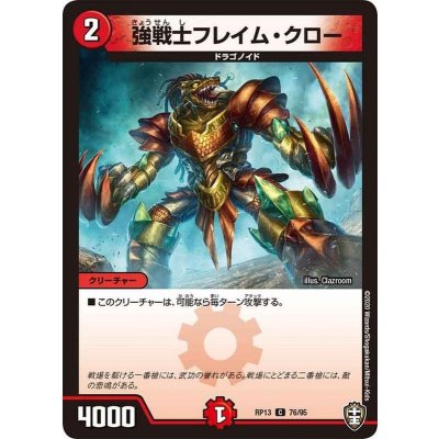 強戦士フレイム・クロー【C】{RP1376/95}《火》