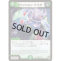 〔状態A-〕ファッション・ナスオ【C】{RP1380/95}《自然》