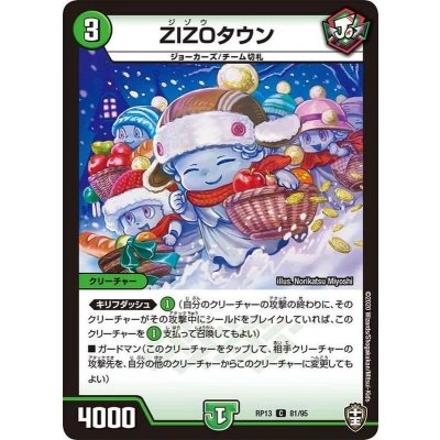 画像1: ZIZOタウン【C】{RP1381/95}《自然》