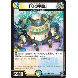 「守の甲殻」【C】{RP1384/95}《多》