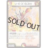 U・S・A・ELEKI【C】{RP1386/95}《多》