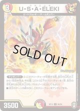 U・S・A・ELEKI【C】{RP1386/95}《多》