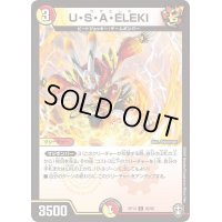 U・S・A・ELEKI【C】{RP1386/95}《多》