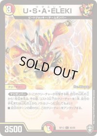 U・S・A・ELEKI【C】{RP1386/95}《多》