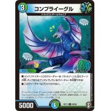 コンプライーグル【C】{RP1388/95}《多》