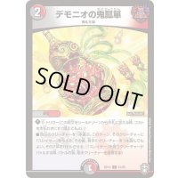 デモニオの鬼瓢箪【C】{RP1391/95}《多》