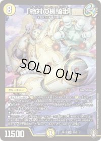 〔状態B〕「絶対の楯騎士」【SR】{RP13S1/S11}《光》