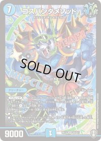 コスパンダメソッド【SR】{RP13S2/S11}《水》