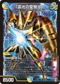 〔状態A-〕「雷光の聖騎士」【SR】{RP13S6/S11}《多》