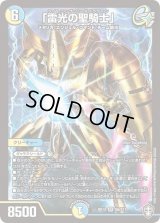 「雷光の聖騎士」【SR】{RP13S6/S11}《多》