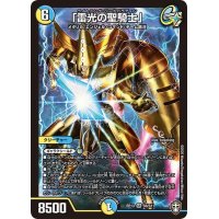 〔状態A-〕「雷光の聖騎士」【SR】{RP13S6/S11}《多》