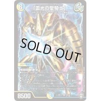 〔状態B〕「雷光の聖騎士」【SR】{RP13S6/S11}《多》