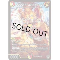 〔状態B〕DOOOPPLER・マクーレ【SR】{RP13S7/S11}《多》
