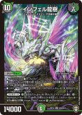 〔状態B〕インフェル龍樹【SR】{RP13S10/S11}《多》