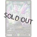 インフェル龍樹【SR】{RP13S10/S11}《多》