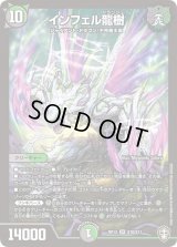 インフェル龍樹【SR】{RP13S10/S11}《多》