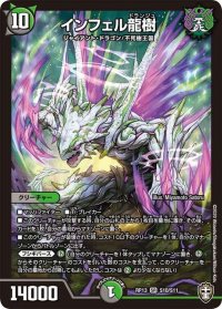 〔状態B〕インフェル龍樹【SR】{RP13S10/S11}《多》