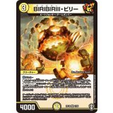 BIRIBIRIII・ビリー【VR】{RP141/95}《光》