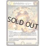 〔状態B〕BIRIBIRIII・ビリー【VR】{RP141/95}《光》