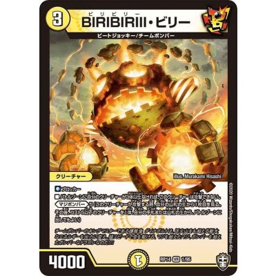 BIRIBIRIII・ビリー【VR】{RP141/95}《光》