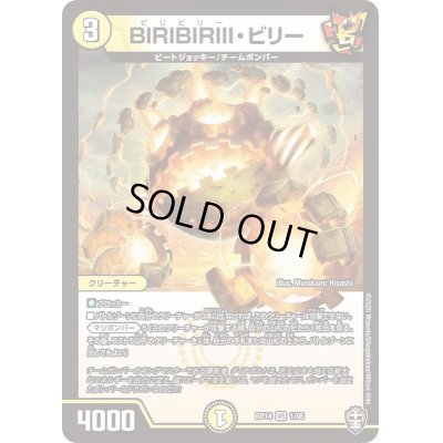 画像1: 〔状態B〕BIRIBIRIII・ビリー【VR】{RP141/95}《光》