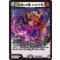 「大蛇」の鬼ジャドク丸【VR】{RP143/95}《闇》