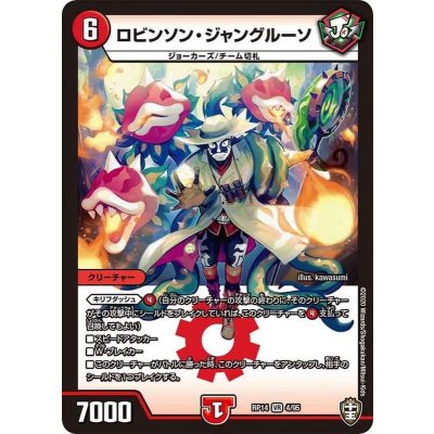 ロビンソン・ジャングルーソ【VR】{RP144/95}《火》