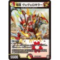 〔状態A-〕電龍ヴェヴェロキラー【VR】{RP147/95}《多》
