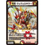 〔状態A-〕電龍ヴェヴェロキラー【VR】{RP147/95}《多》