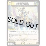 「修練の偶像」【R】{RP1412/95}《光》