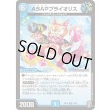 ASAPプライオリス【R】{RP1414/95}《水》