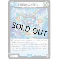 〔状態B〕「策略のエメラル」【R】{RP1415/95}《水》