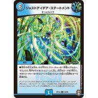 ジャストアイデア・ステートメント【R】{RP1416/95}《水》