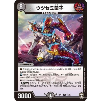 ウツセミ童子【R】{RP1417/95}《闇》