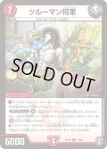ツルーマン将軍【R】{RP1419/95}《火》
