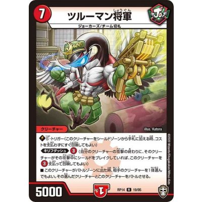 ツルーマン将軍【R】{RP1419/95}《火》