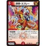 砕砕-スプレー【R】{RP1420/95}《火》