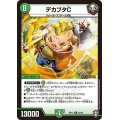 デカブタC【R】{RP1422/95}《自然》