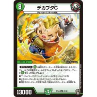 デカブタC【R】{RP1422/95}《自然》