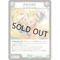 〔状態A-〕デカブタC【R】{RP1422/95}《自然》