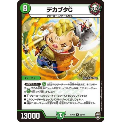画像1: デカブタC【R】{RP1422/95}《自然》