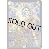 〔状態C〕護天!銀河MAX【R】{RP1424/95}《多》