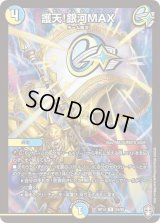 〔状態B〕護天!銀河MAX【R】{RP1424/95}《多》