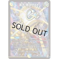 〔状態C〕護天!銀河MAX【R】{RP1424/95}《多》