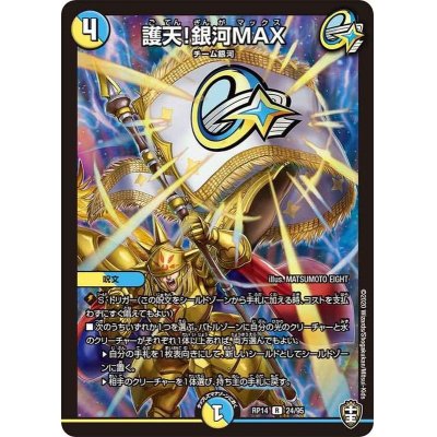 画像1: 〔状態B〕護天!銀河MAX【R】{RP1424/95}《多》