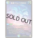 〔状態A-〕得波!ウェイブMAX【R】{RP1426/95}《多》